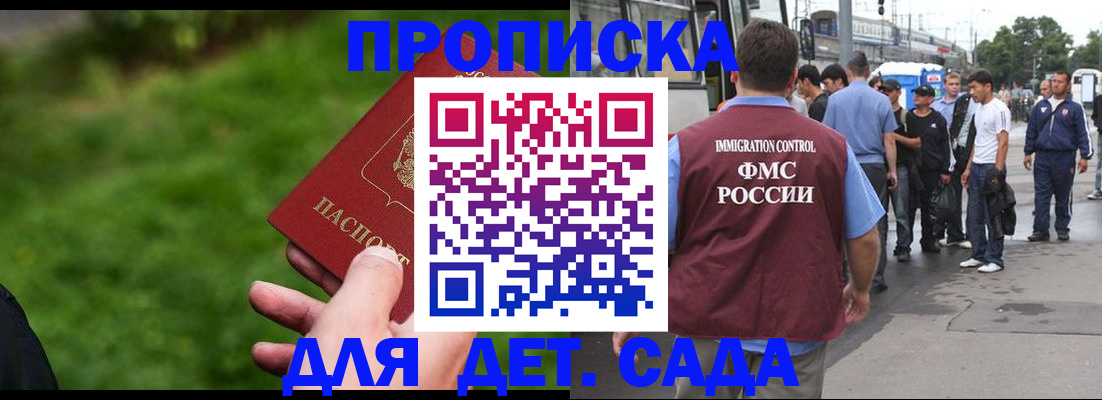 прописка от собственника в Ангарске