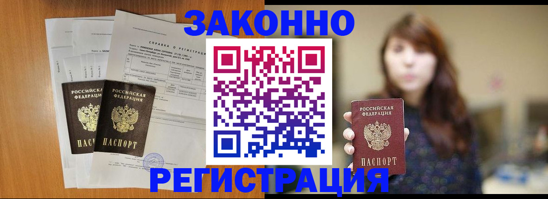 прописка для работы в Ангарске