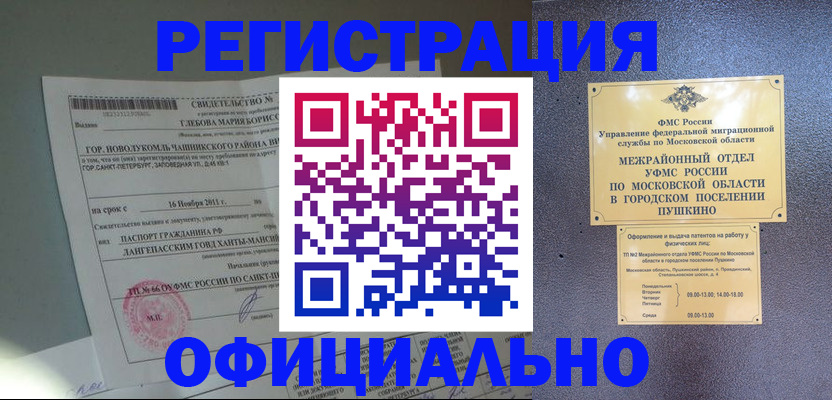 прописка паспорт в Ангарске