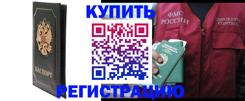 временная регистрация 2025 в Ангарске