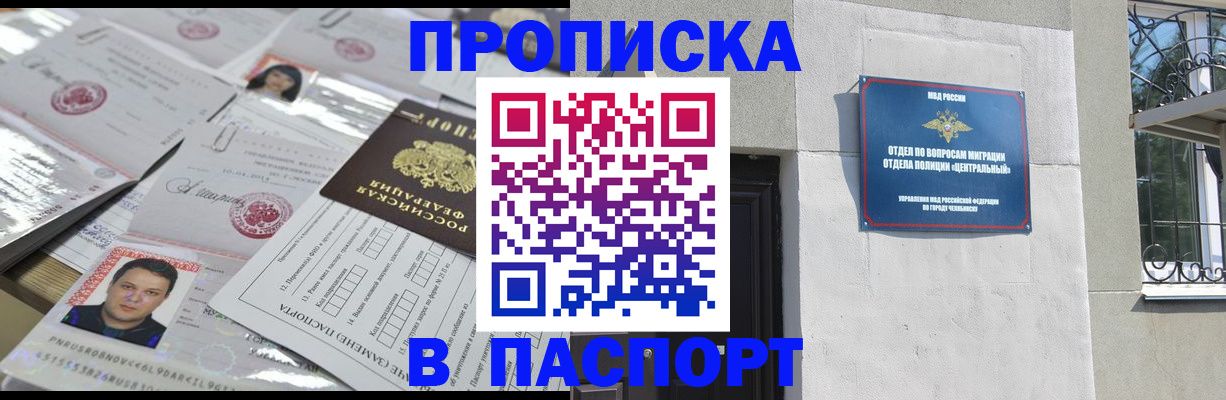прописка для работы в Ангарске